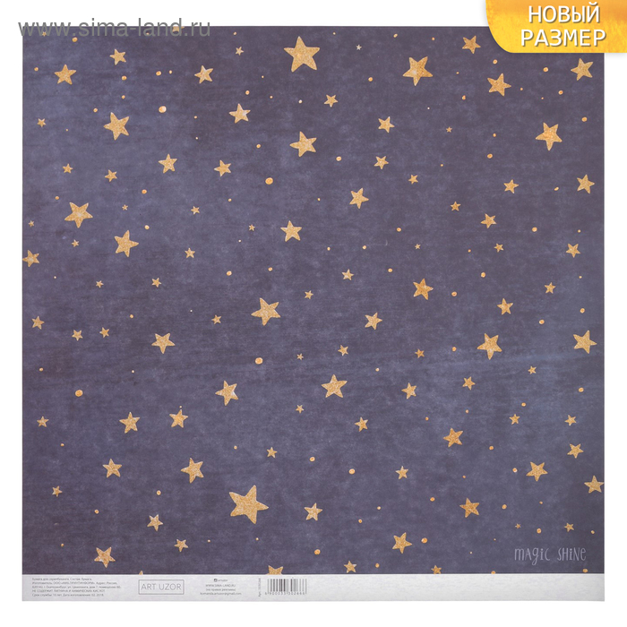 Бумага с блёстками «Сияние звёзд» 30,5 х 30,5 см, 180 г/м