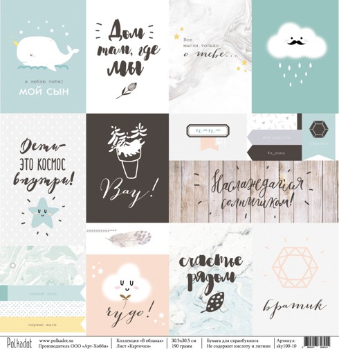 Бумага "В облаках" карточки Polkadot