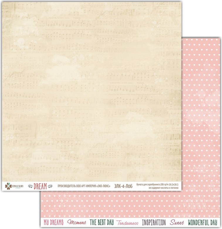 Бумага двухсторонняя  "DREAM" 06