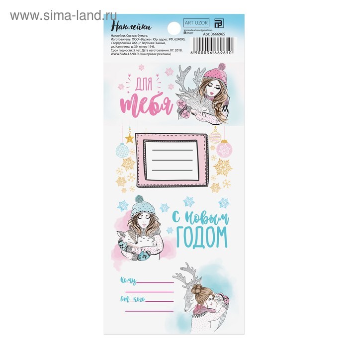 Наклейки на подарок «Девушка с оленем»