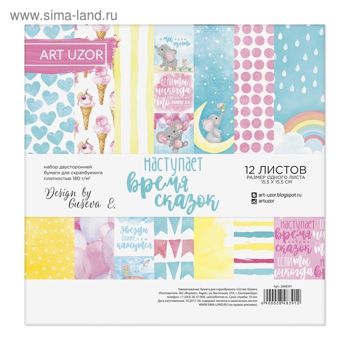 Набор бумаги для скрапбукинга «Наступает время сказок», 12 листов, 15,5 х 15,5 см