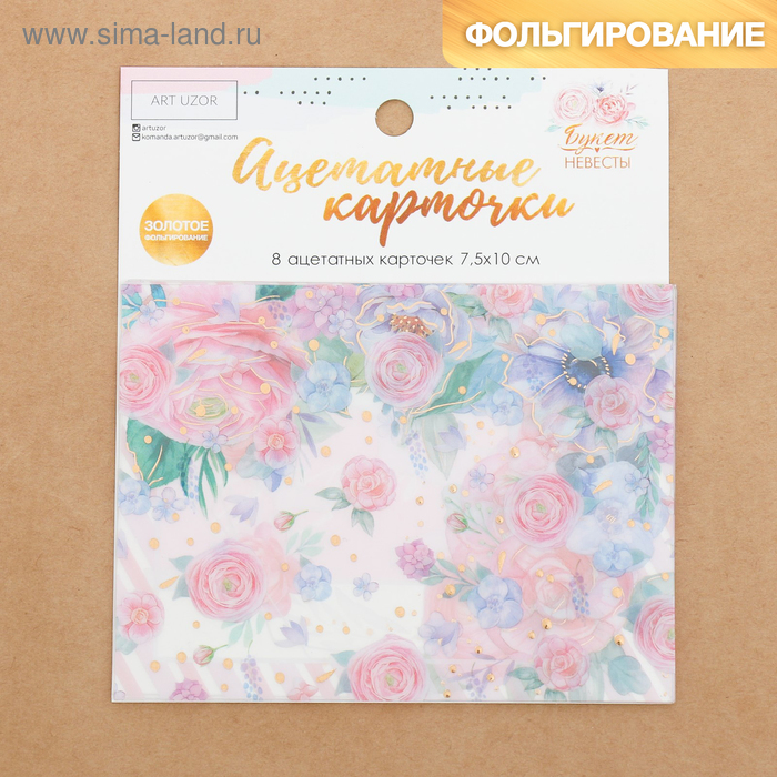 Набор ацетатных карточек для скрапбукинга «Букет невесты», 10 × 11 см