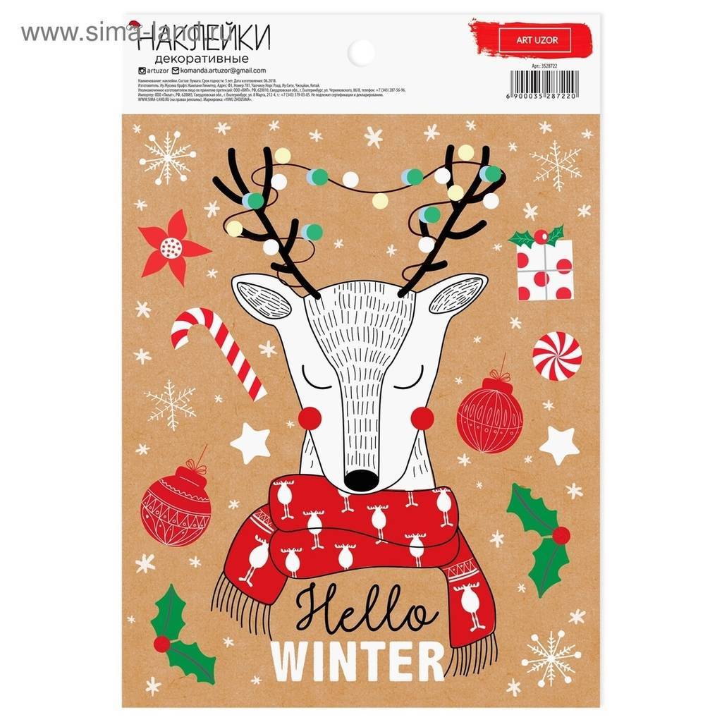 Наклейки Hellow winter