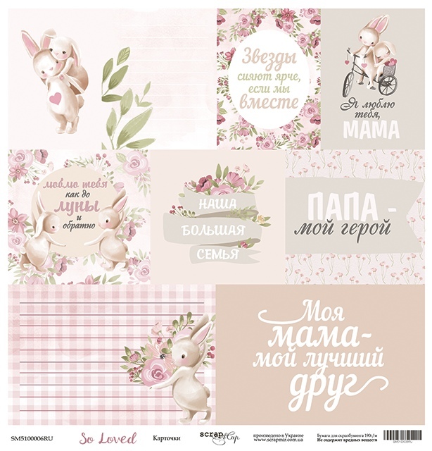 Лист So Loved, Карточки