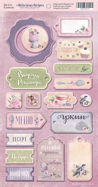 Чипборд  Delicious Recipes (4)