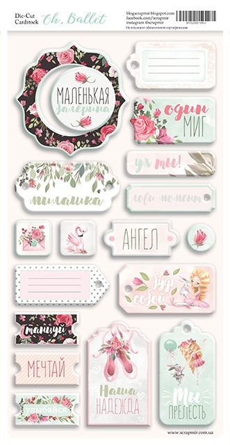 Чипборд  18шт  Oh,Ballet (RU) (4)