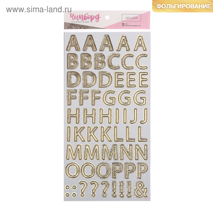 Чипборд‒алфавит с фольгированием  Золото 14 × 27.5 см