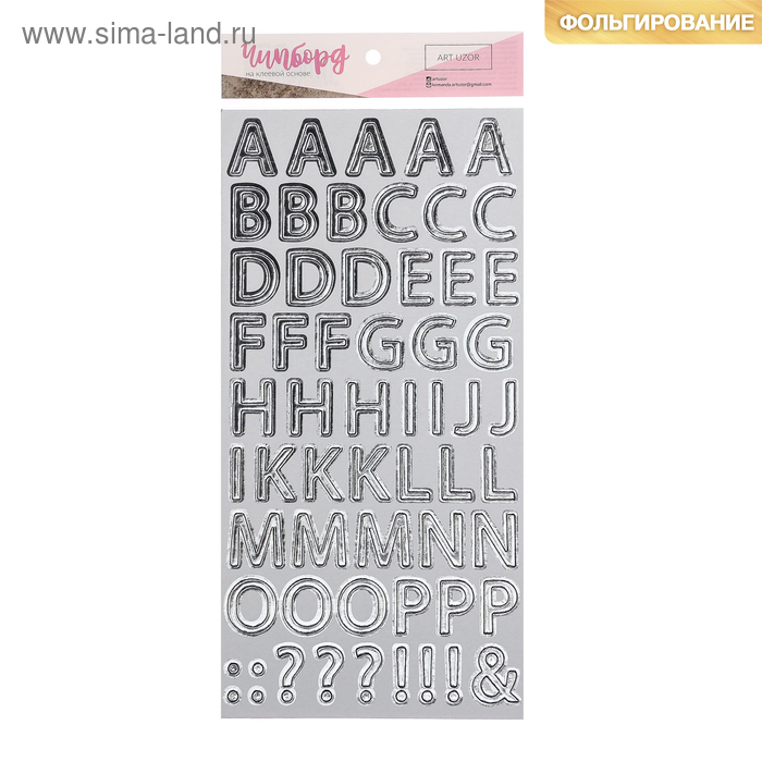 Чипборд‒алфавит на клеевой основе с фольгированием Серебро, 14 × 27.5 см (4)