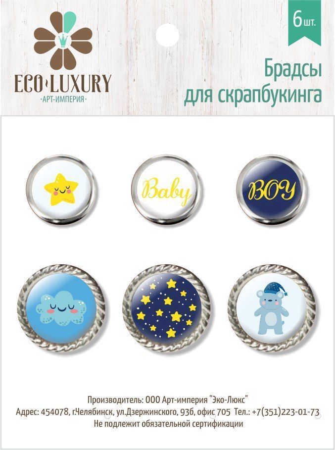 Набор братс BOY