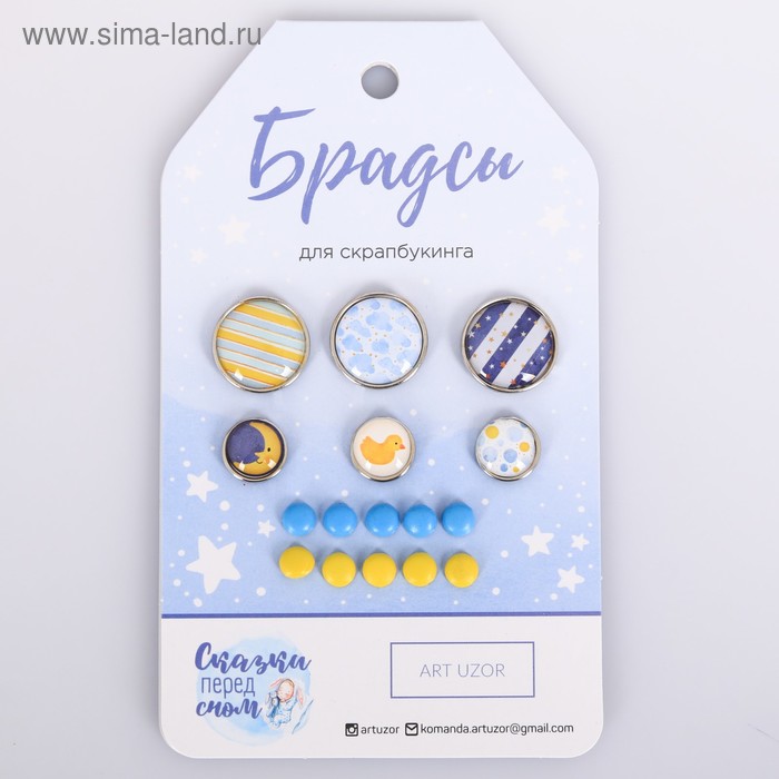 Набор брадсов для скрапбукинга «Сказки перед сном», 8 × 14 см