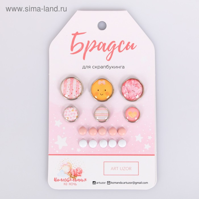 Набор брадсов для скрапбукинга «Колыбельная на ночь», 8 × 14 см