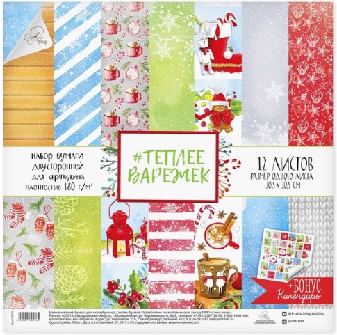 Бумага для скрапбукинга в наборе «Теплее варежек», 30,5 ×30,5 см180 гр/м (п.28)