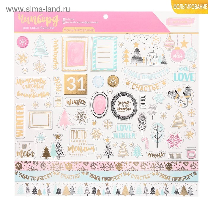 Чипборд с фольгированием на клеевой основе «Тёплые объятия», 30,5 × 30,5 см (5)