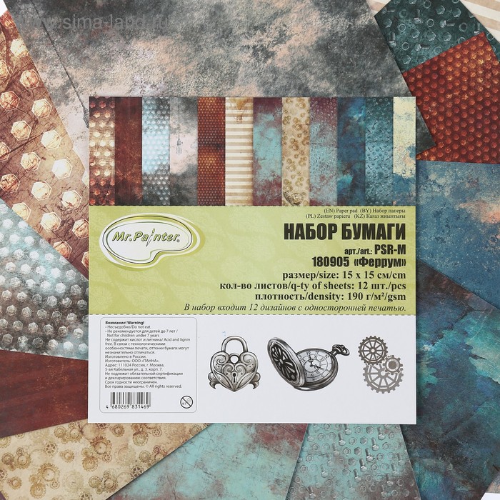 Набор бумаги для скрапбукинга Mr.Painter (12 листов) "Феррум" 15х15 см, 190 гр/м2