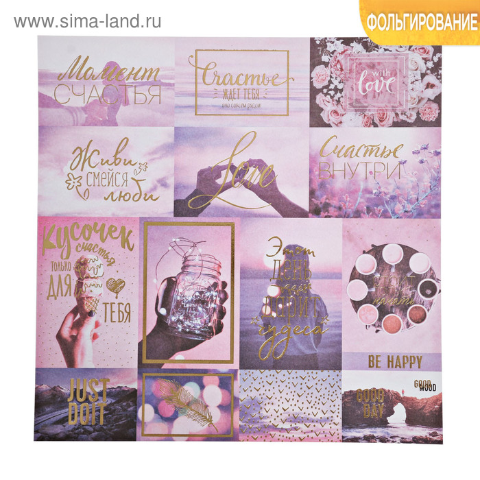Бумага для скрапбукинга с фольгированием «Хорошее настроение», 30.5 × 30.5 см, 250 г/м