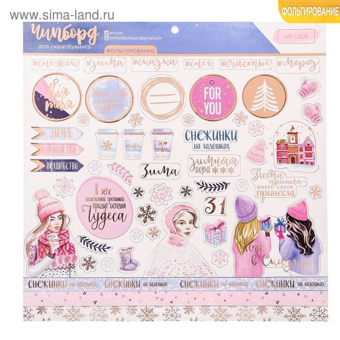 Чипборд с фольгированием на клеевой основе «Снежная сказка», 30,5 × 30,5 см (5)