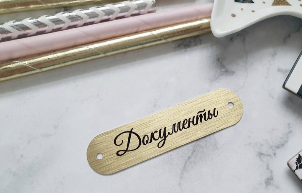 Металлический шильдик «документы»золото
