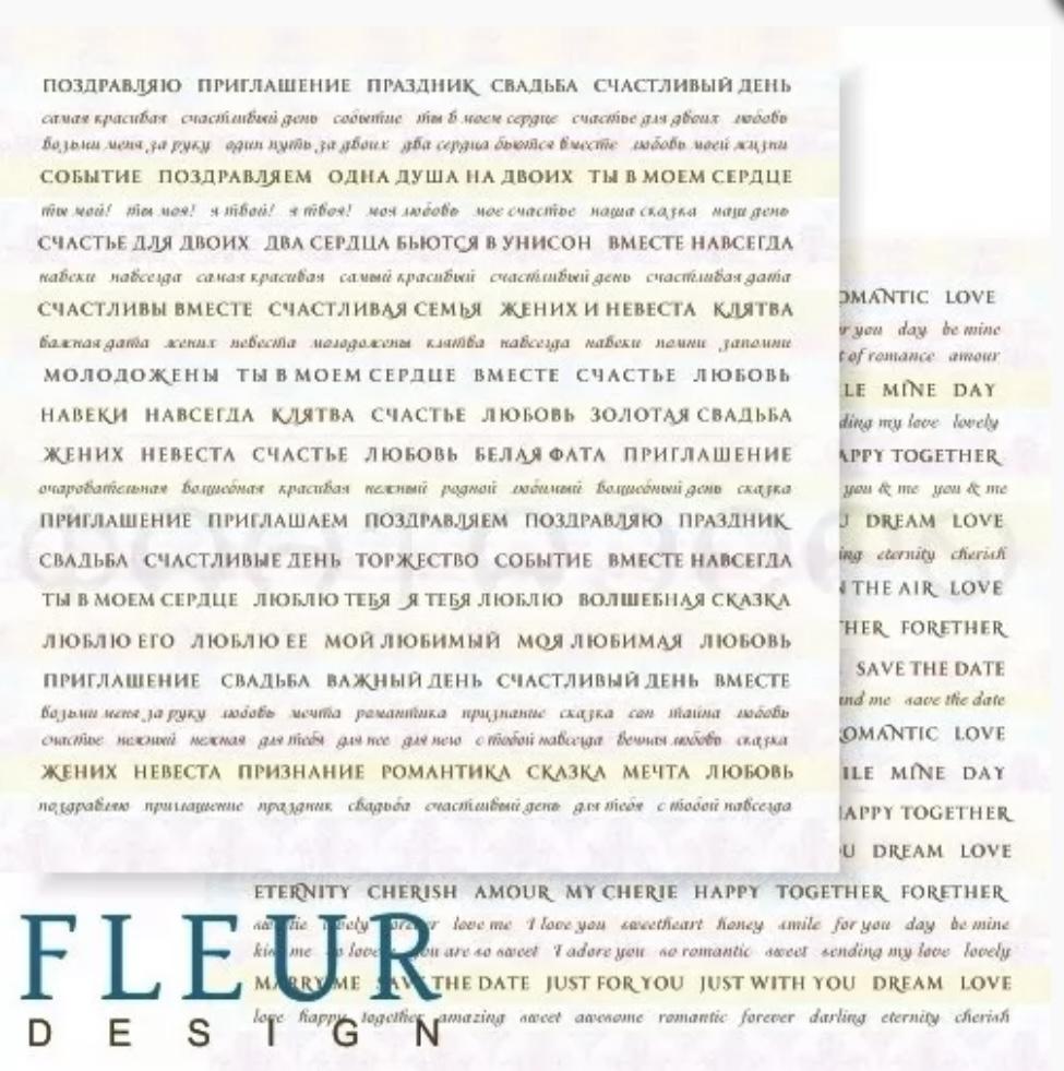 Бумага свадебные слова