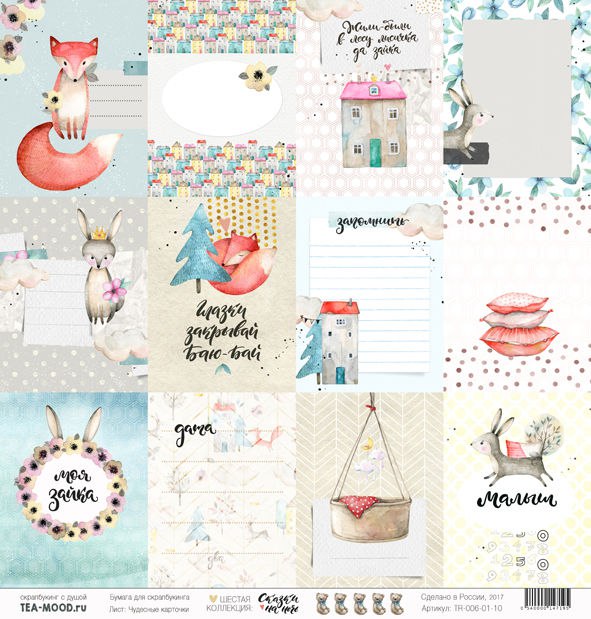 Лист бумаги Tea-Mood - Сказки на ночь, чудесные карточки