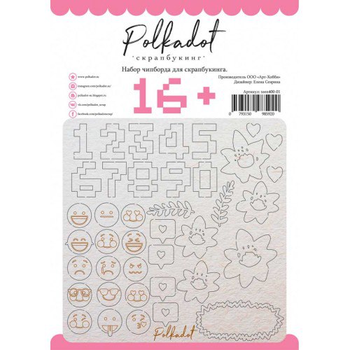 Картонный чипборд "16+" (5)