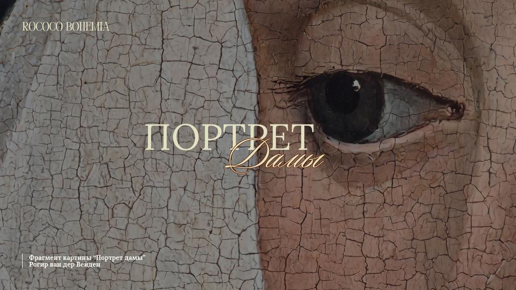 Картина «Портрет дамы»