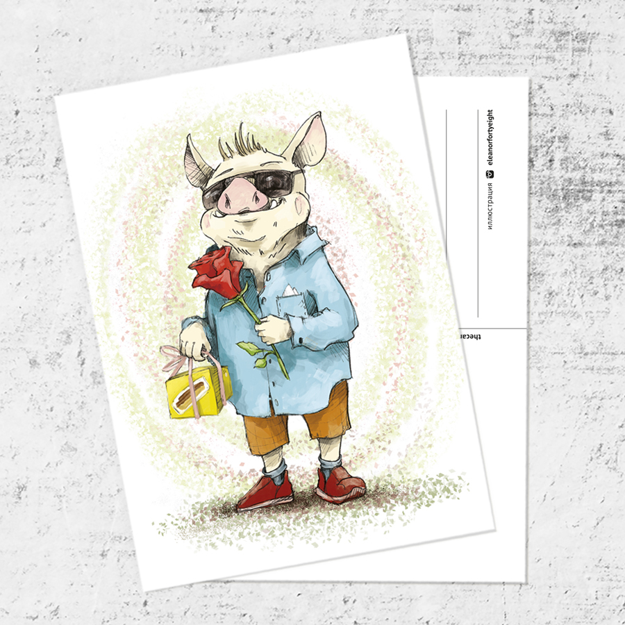 Почтовая открытка «Я тебя хрю-хрю!»