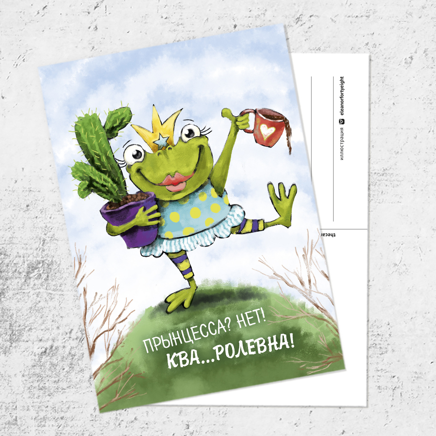 Почтовая открытка «Жабесса»