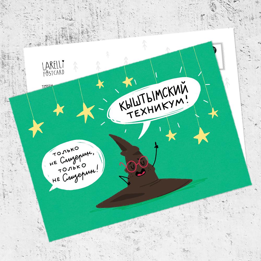 Почтовая открытка «Только не Слизерин!»