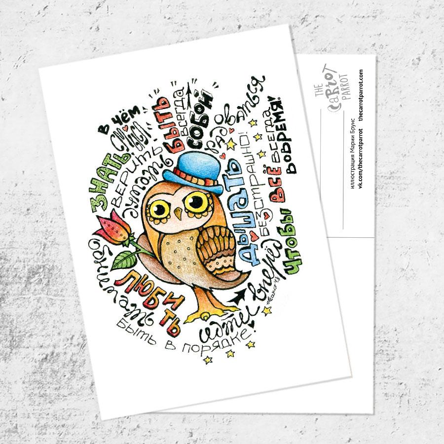 Почтовая открытка  «Сова-и-добрые-слова»