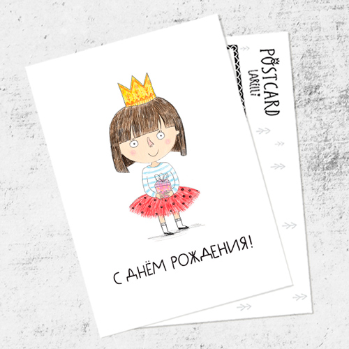 Почтовая открытка «С Днём Рождения!»