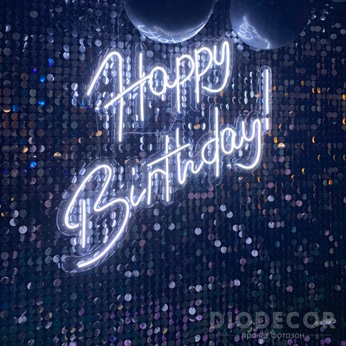 Неоновая надпись Happy Birthday