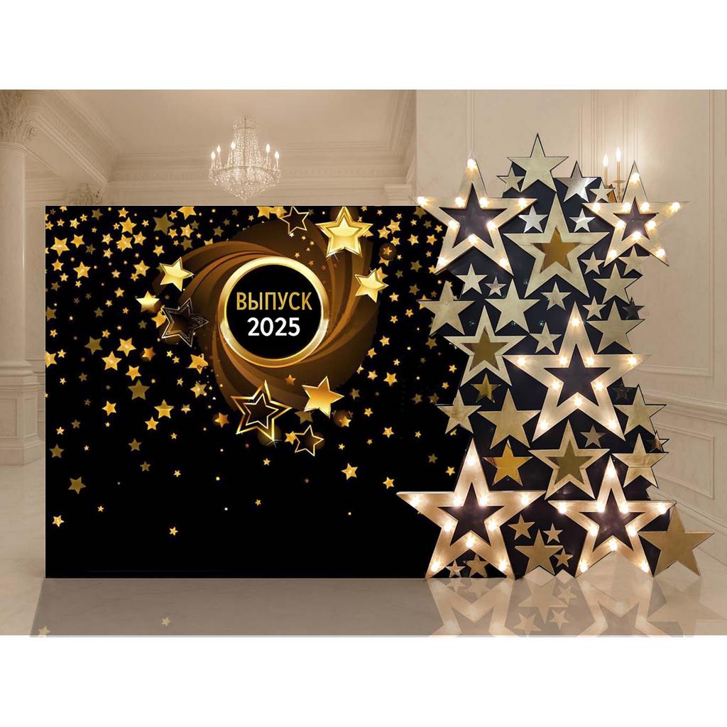 Яркая звездная фотозона на выпускной