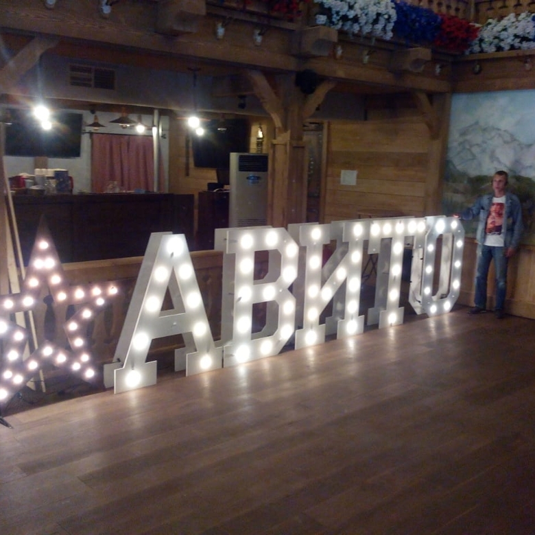 ЛЮБАЯ буква с лампочками 120 см