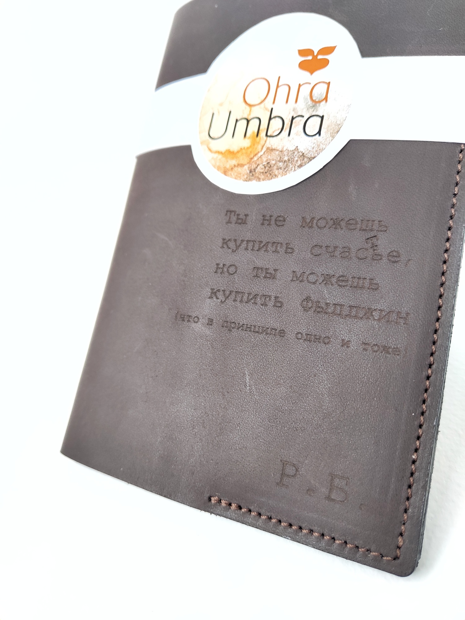 Обложка для паспорта ТЕКСТ ПРО СЧАСТЬЕ темный шоколад