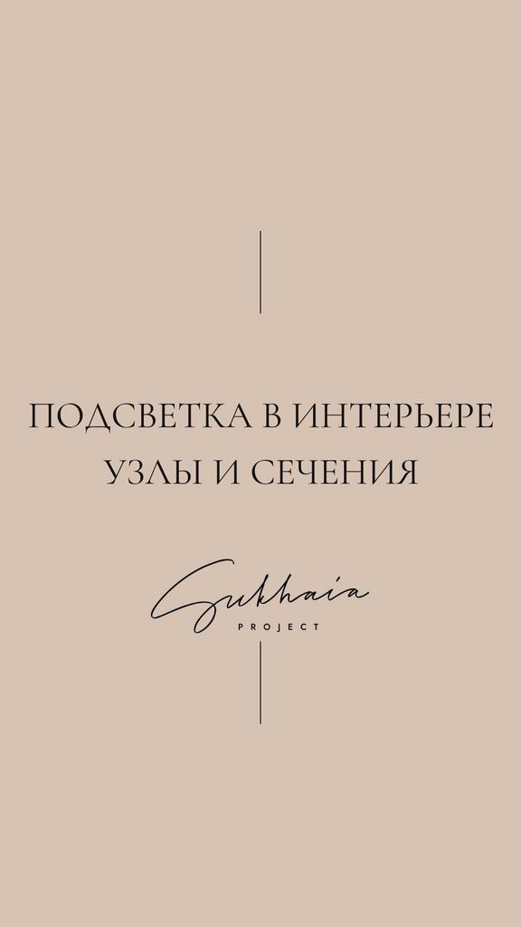 Подсветка в Узлах и Сечениях