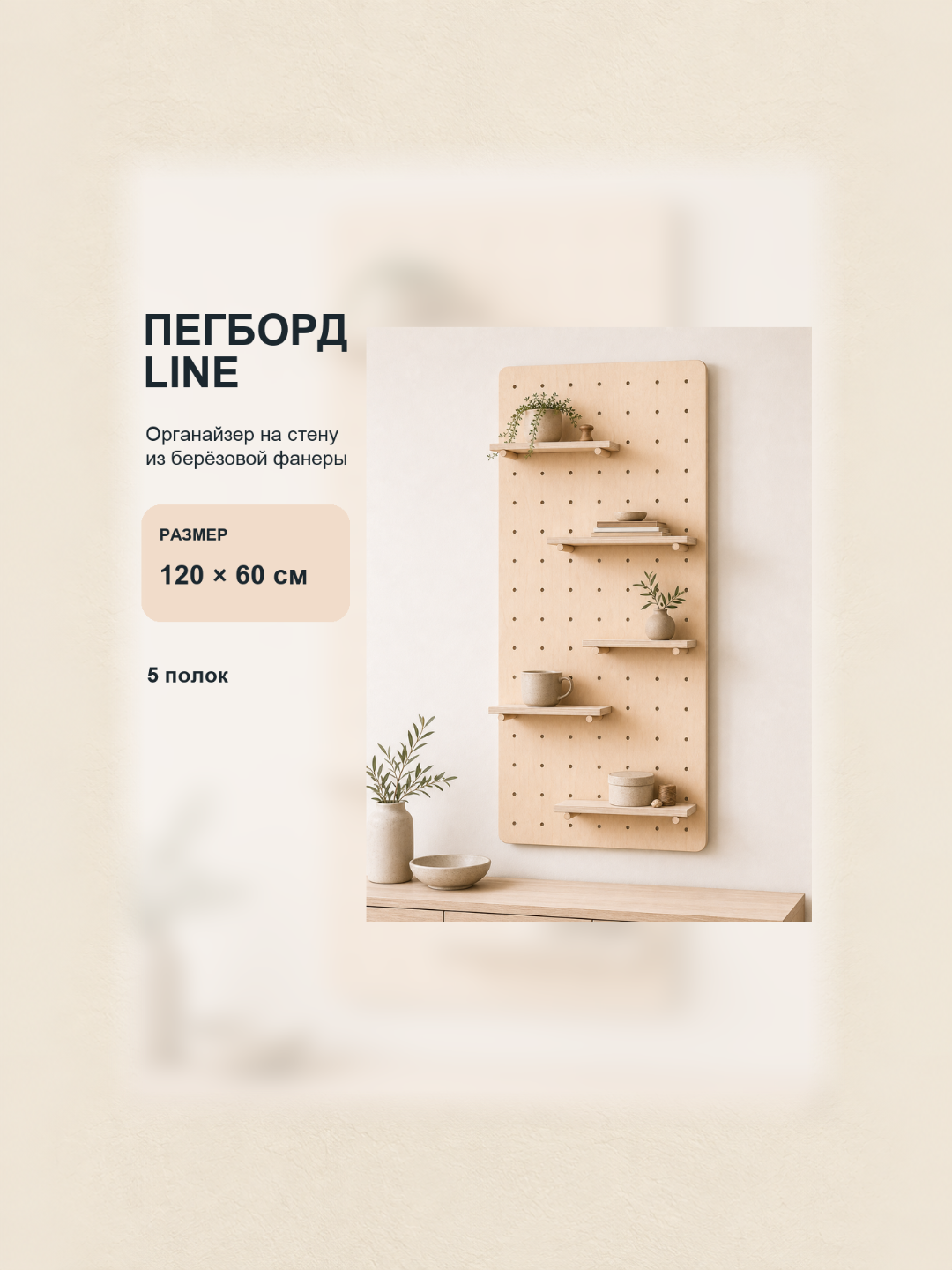 Пегборд Line 120x60