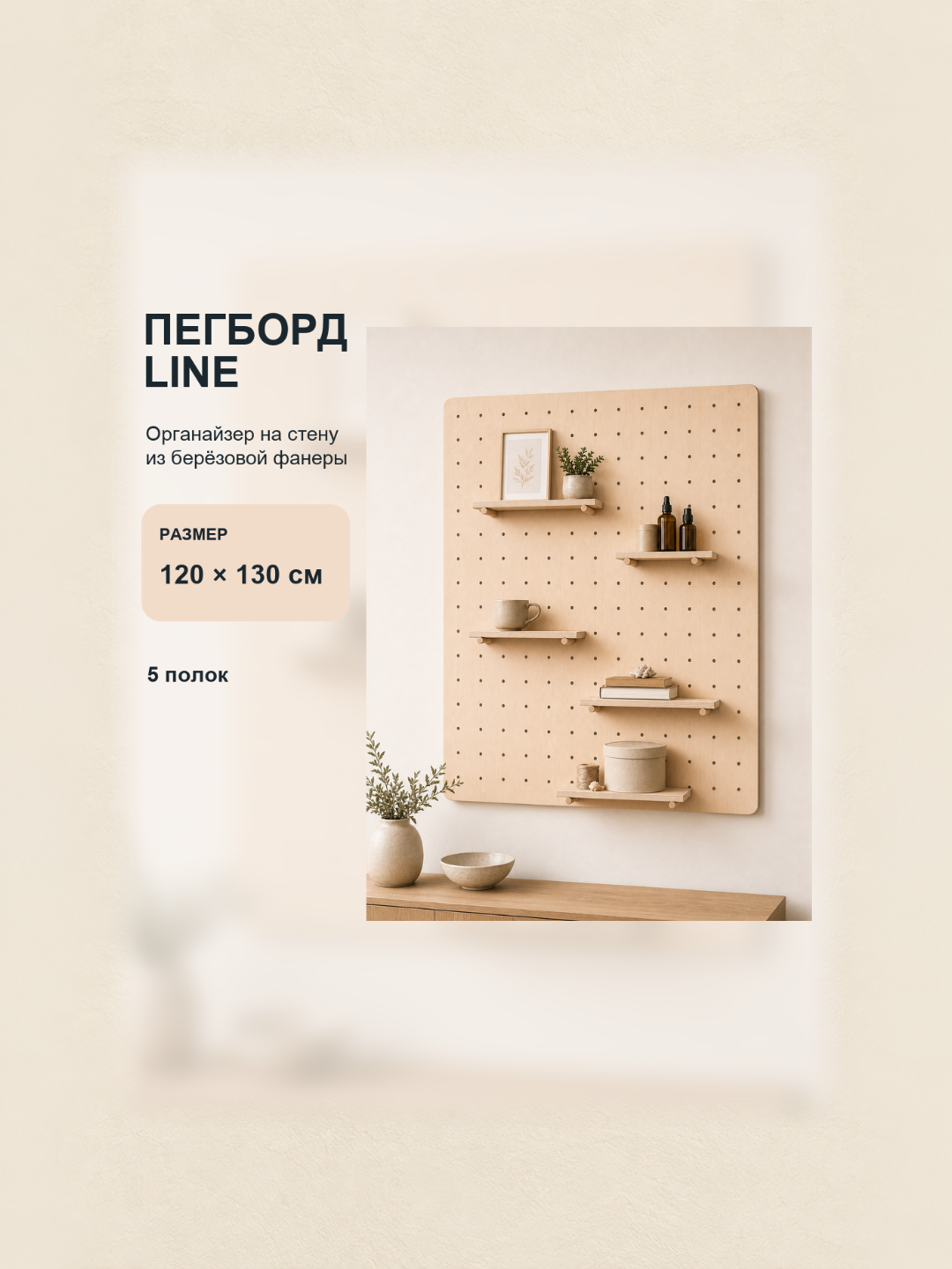 Пегборд Line 120x130