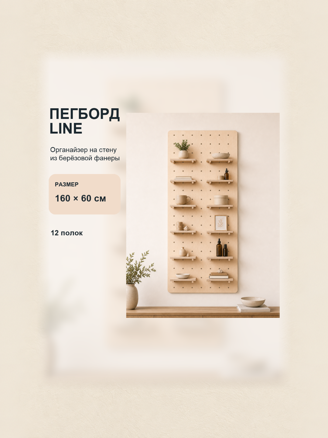 Пегборд Line 160x60