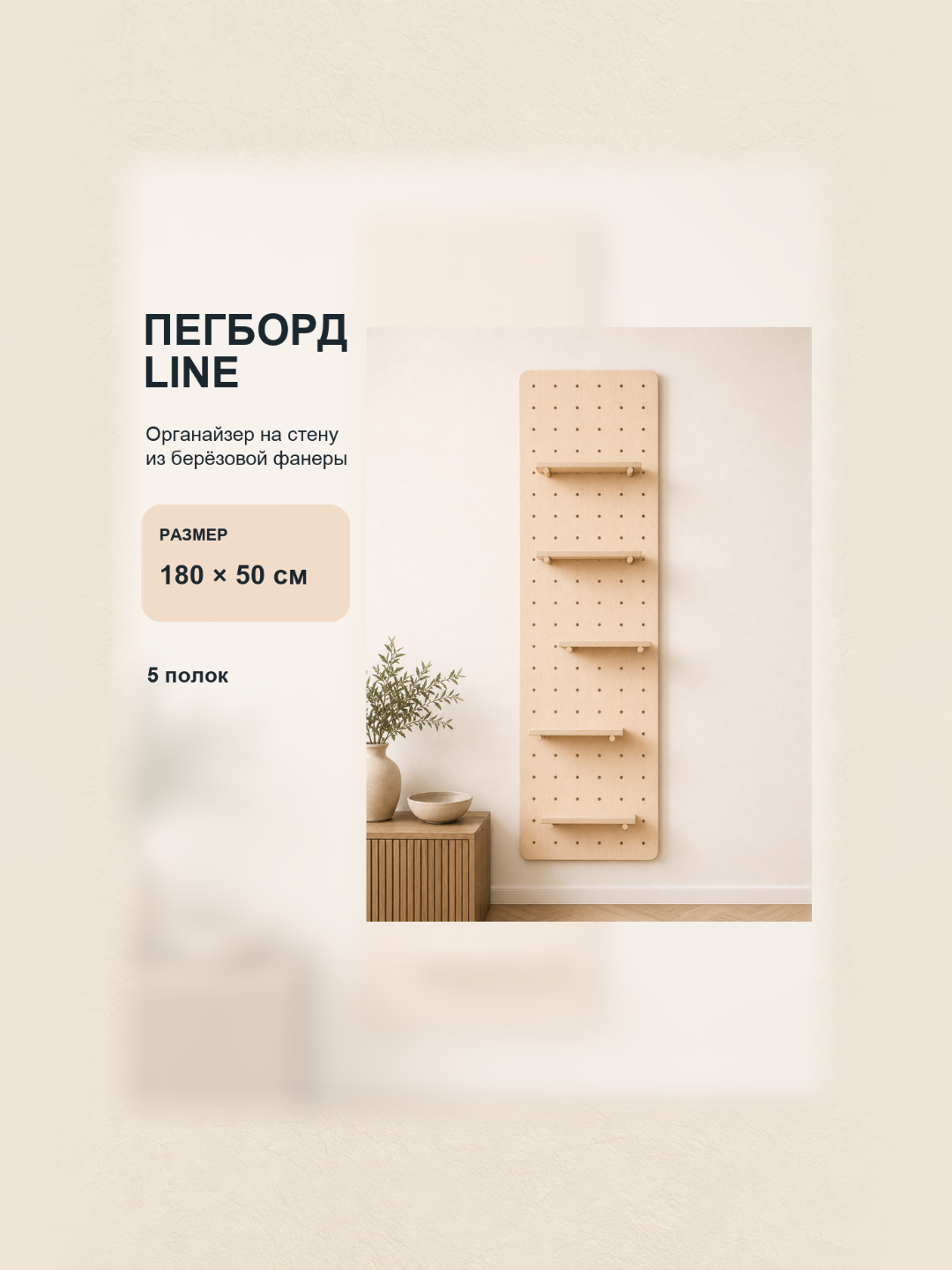 Пегборд Line 180x50