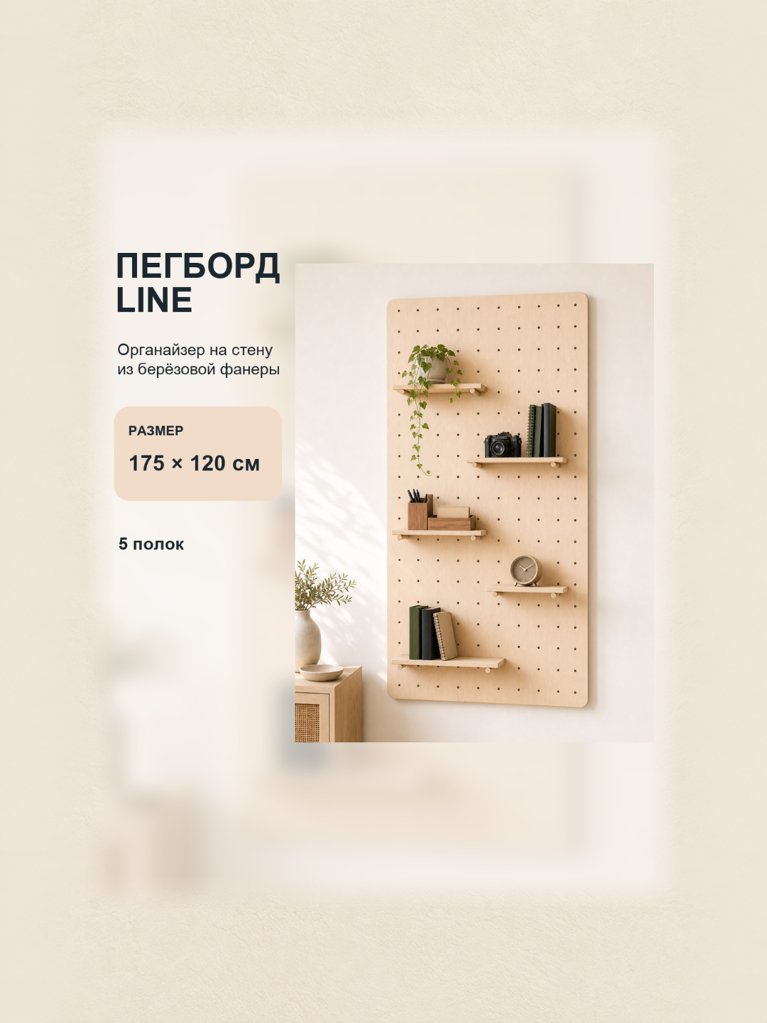 Пегборд Line 175x120