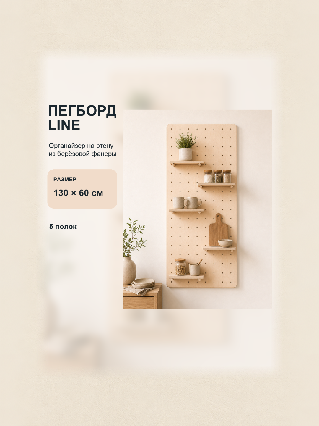 Пегборд Line 130x60