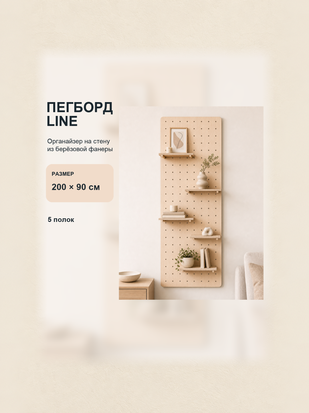 Пегборд Line 200x90
