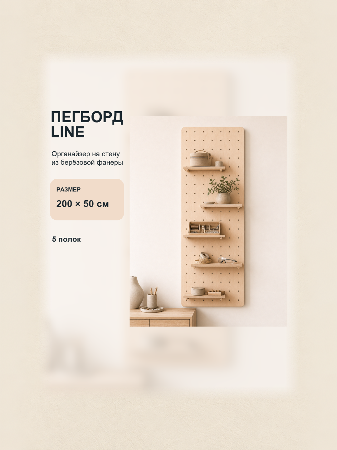 Пегборд Line 200x50
