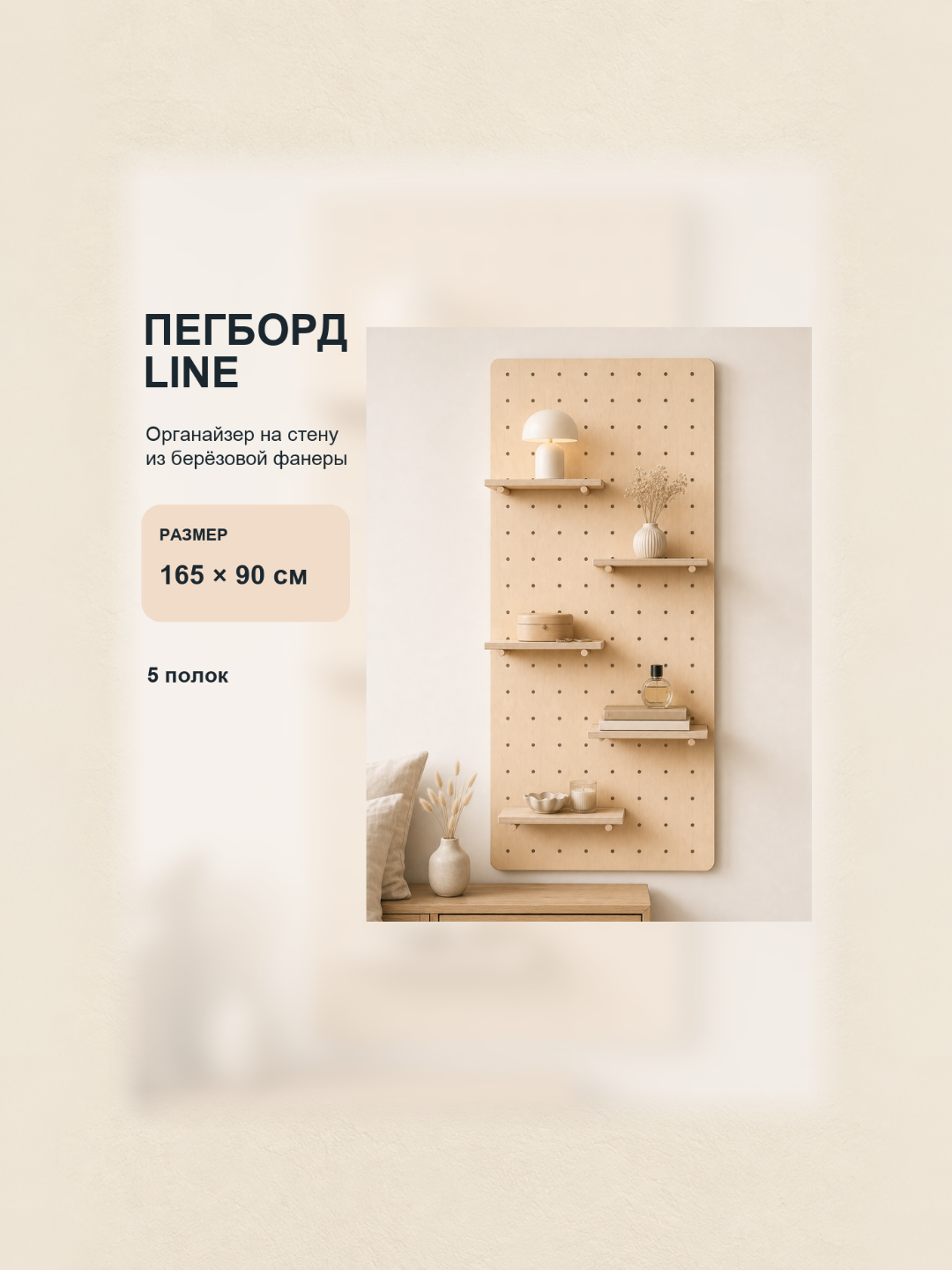 Пегборд Line 165x90