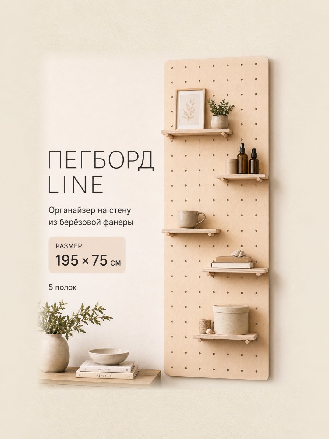 Пегборд Line 195x75