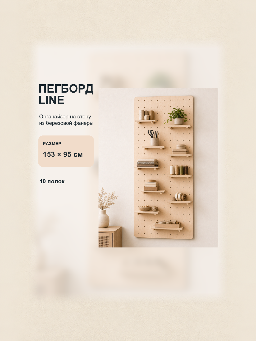 Пегборд Line 153x95