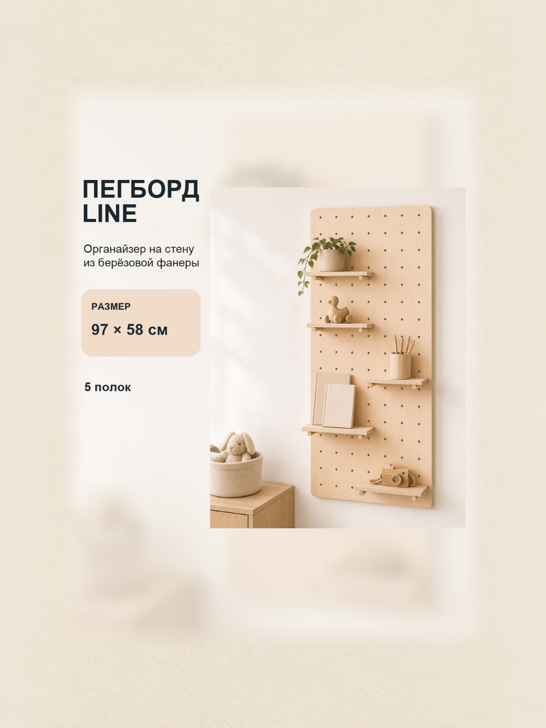 Пегборд Line 97x58