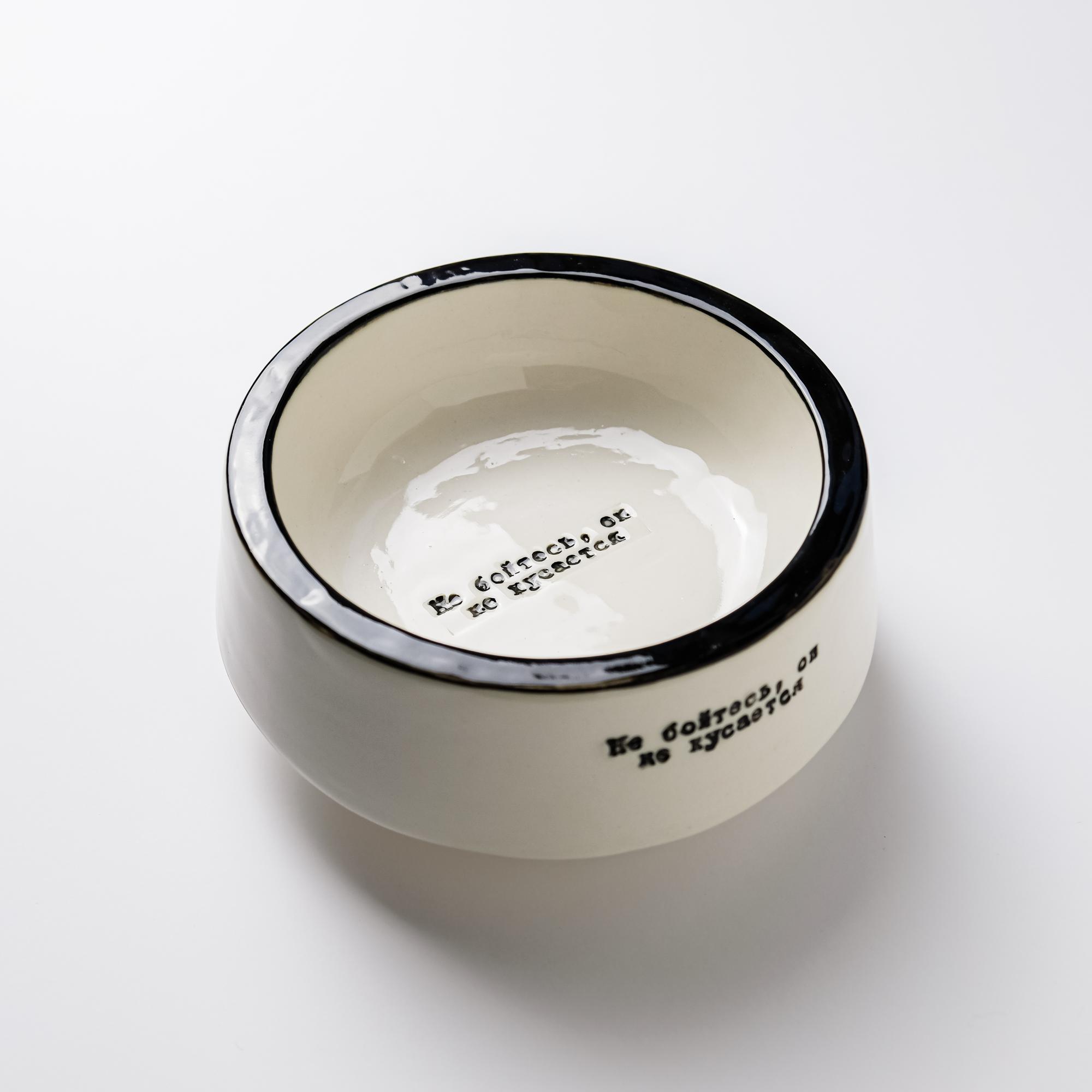 Миска для собак НЕ БОЙТЕСЬ