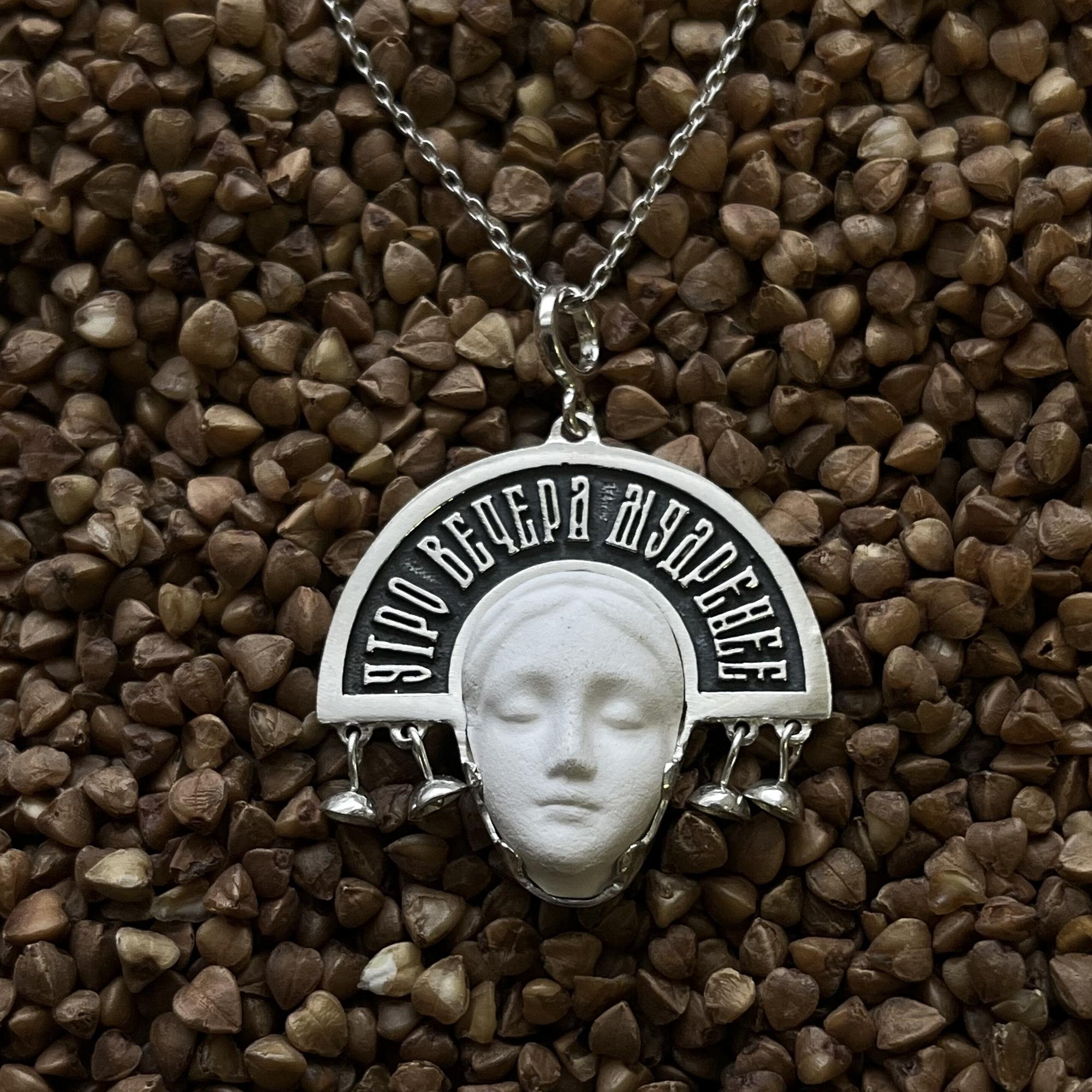 Кулон с колокольчиками Утро вечера мудренее