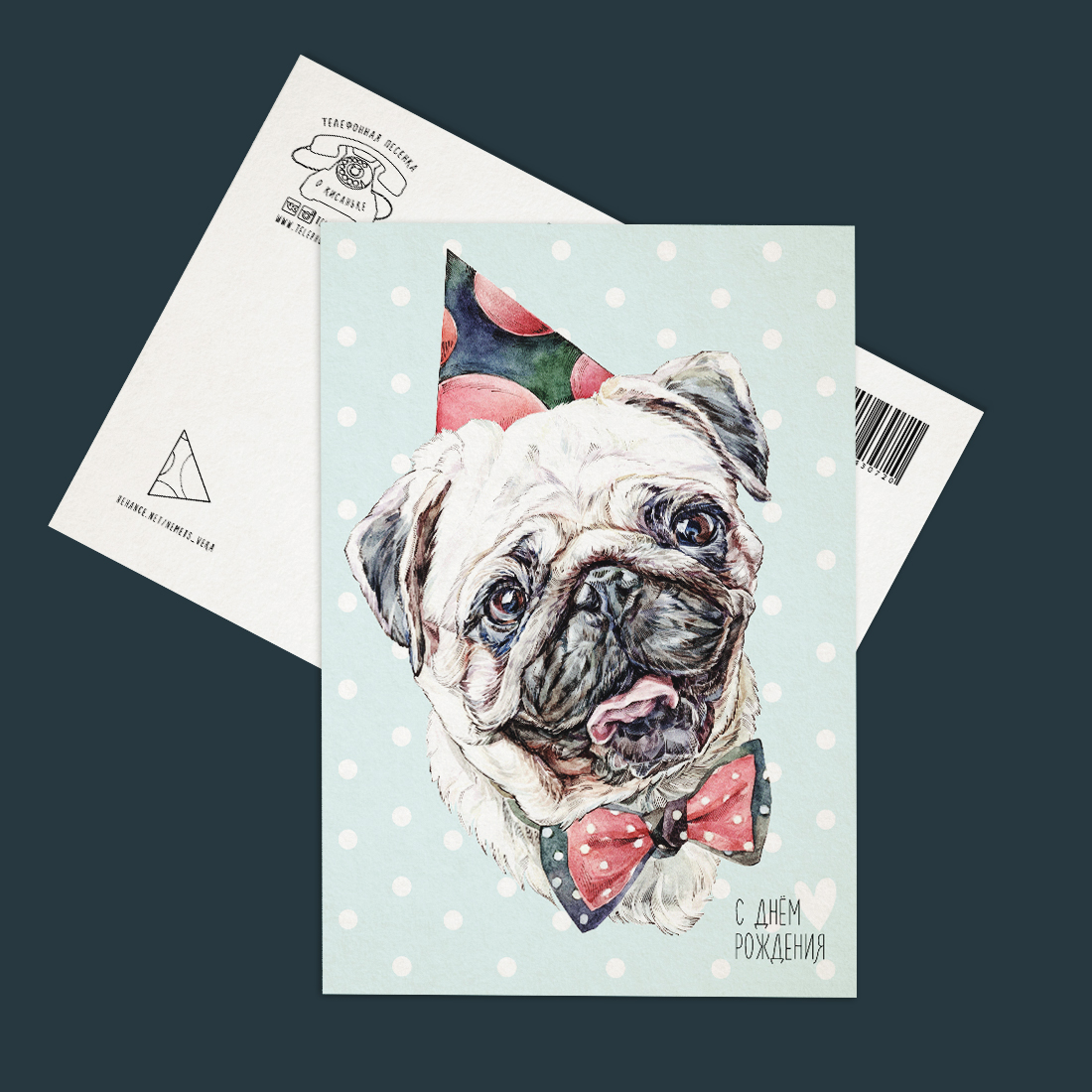 Открытка Мопс ко дню рождения